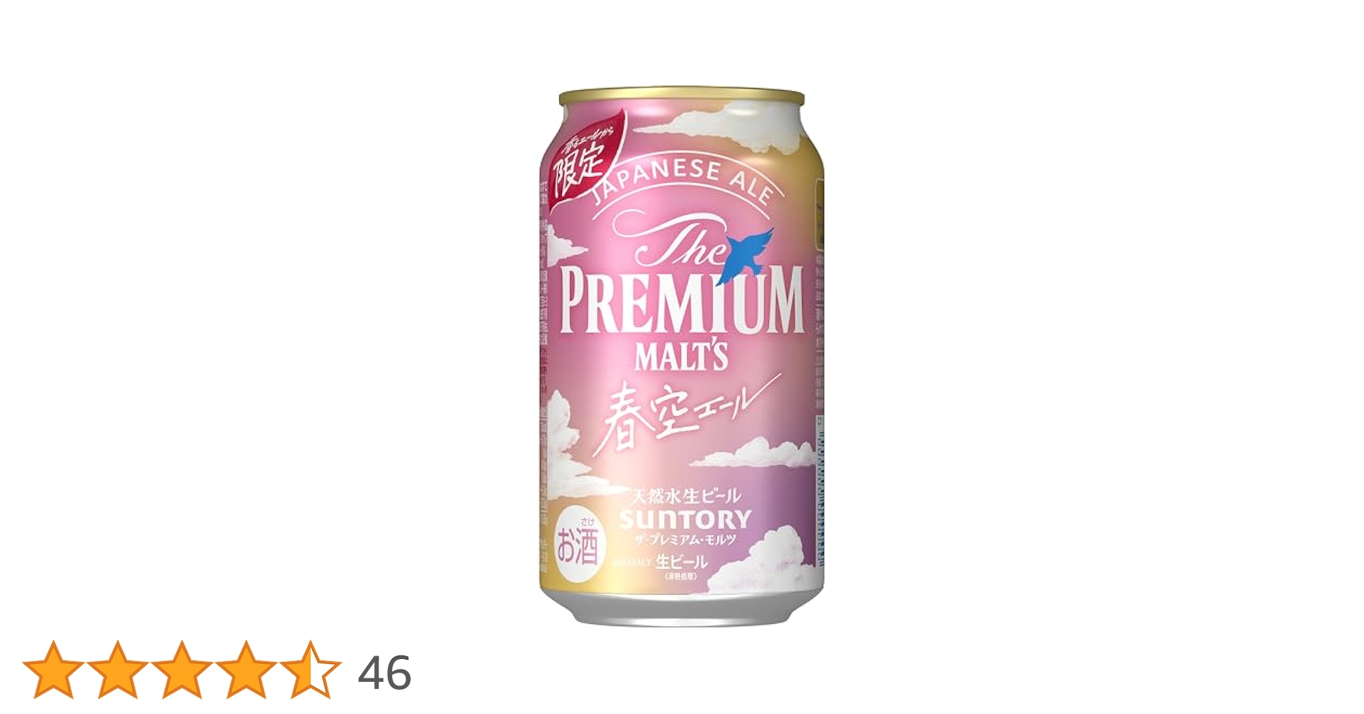 ビール　まとめ売り　モルツ　春空エール　サクラビール　スーパードライ　限定 数量限定）ビール アサヒスーパードライ 春限定 スペシャル